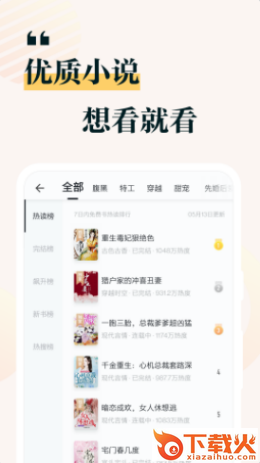 掌阅小说免费追书大全截图2