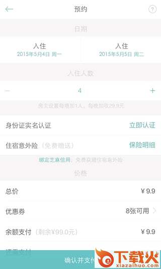 沙发旅行破解版下载截图2