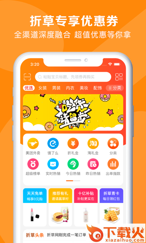 折草截图1
