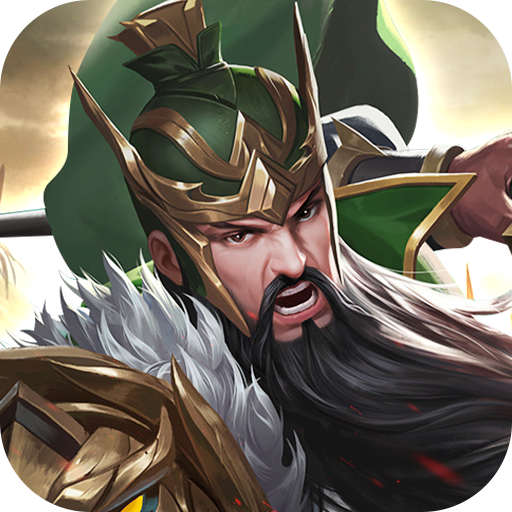 鏖战三国手游 v2.0.203 安卓版