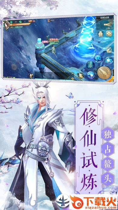 仙际云霄录截图2