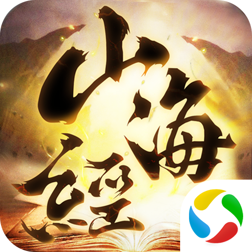九州行之山海经手游下载-九州行之山海经v5.38.0 安卓版