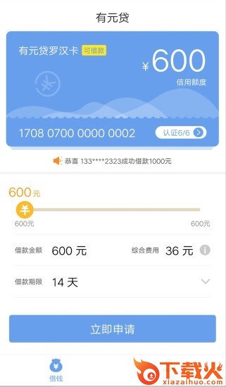 有元贷极速下款版截图1