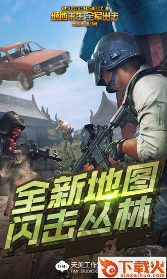 绝地求生全军出击闪击丛林版截图1