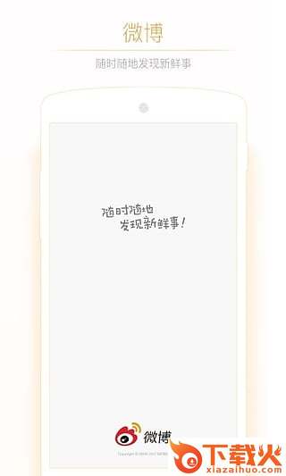微博故事app下载截图1