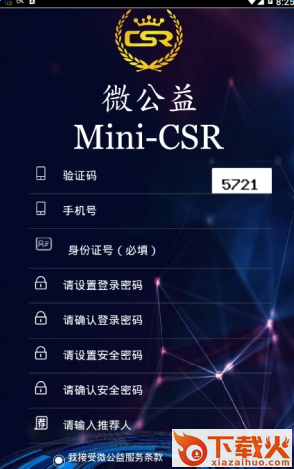 微公益钱包截图1