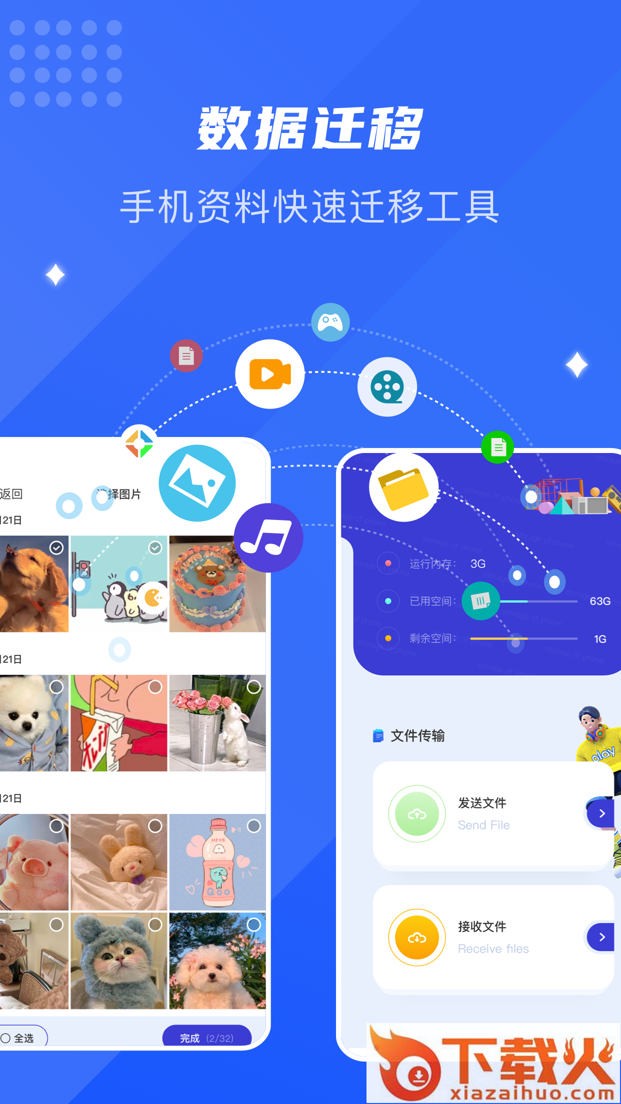 面对面换机助手app截图2