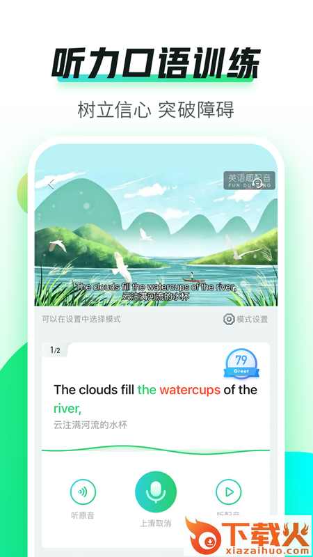 英语趣配音app下载少儿版截图1