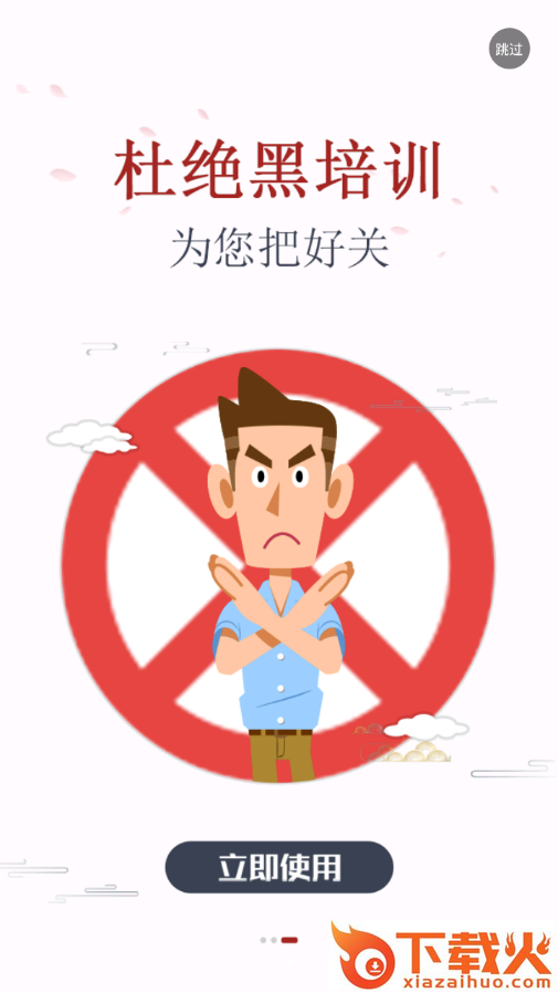 尊师在尚app截图2