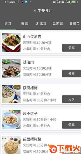 小牛美食汇截图1