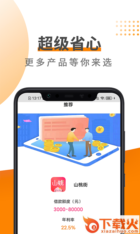 易借钱包app下载安卓版截图2