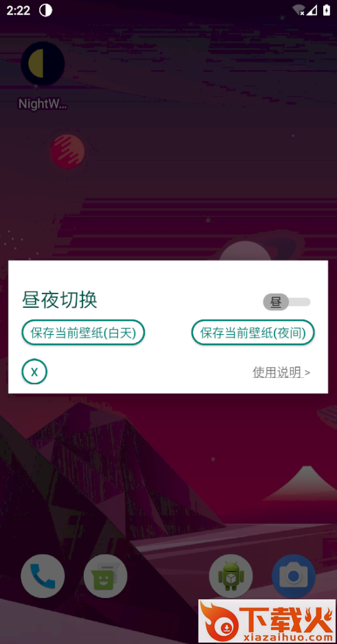 NightWallpaper(黑夜白天主题壁纸)截图1