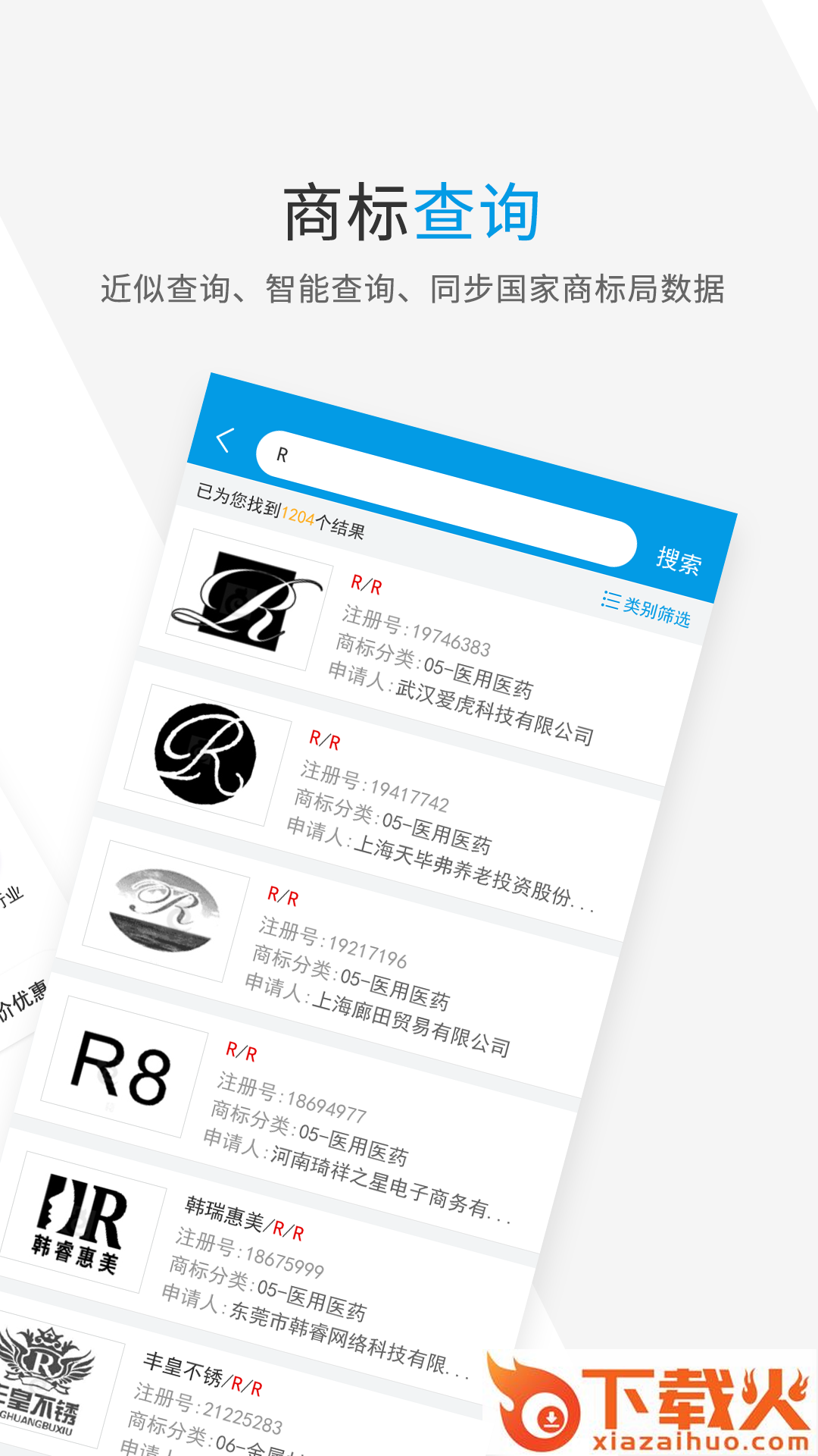 商标查询注册 v2.7.17 安卓版截图1