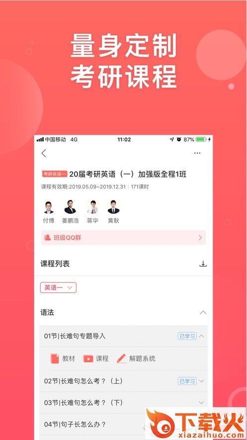 神龙考研app截图1