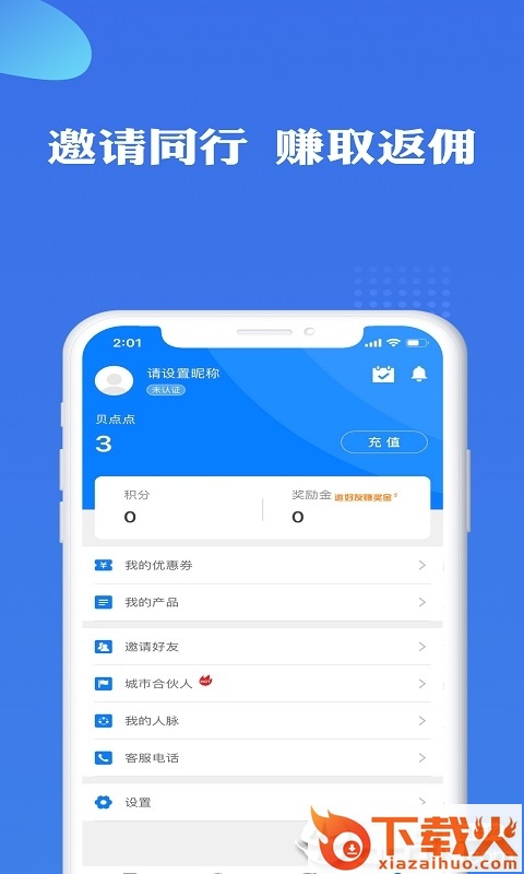 贝多多助手截图2