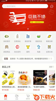 巨说不错截图1