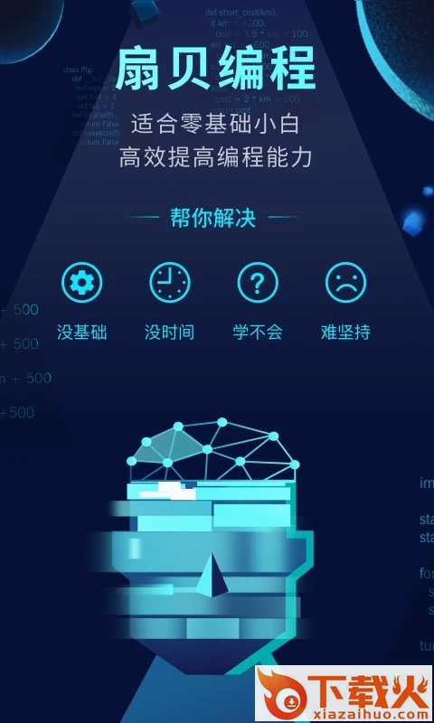扇贝编程app截图1