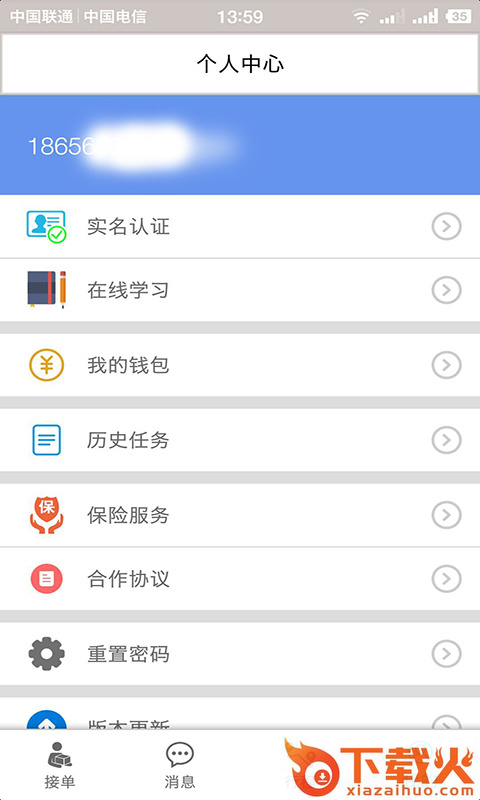 壹配送专员截图1