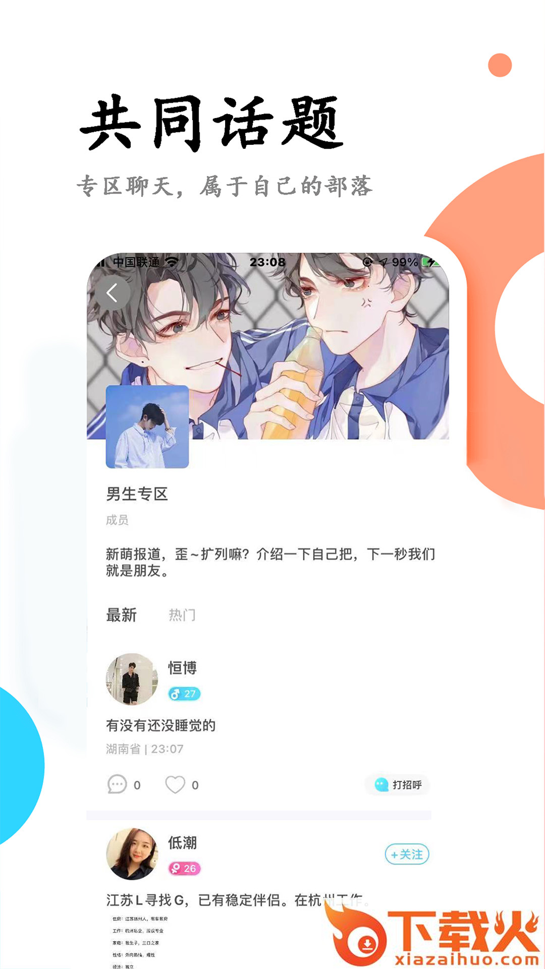 彩虹婚恋app截图2