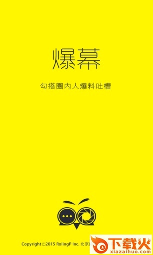 爆幕截图1