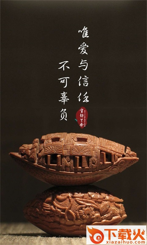 室静兰香app截图1