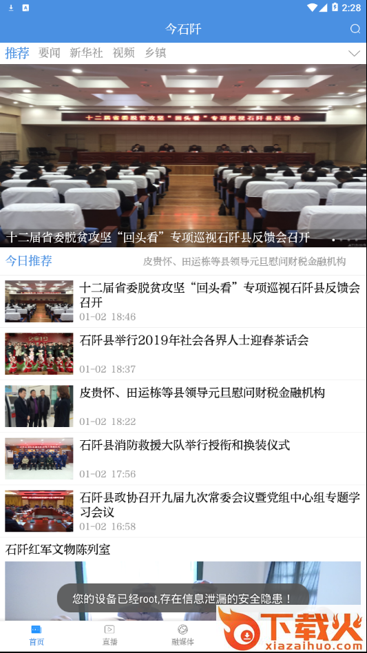 今石阡截图1