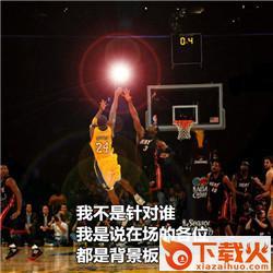 科比职业生涯表情包