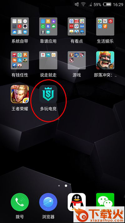 多玩电竞平台官方下载截图2