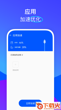 栗子优化助手app截图1