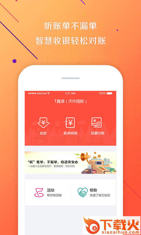 会员宝商户app截图2