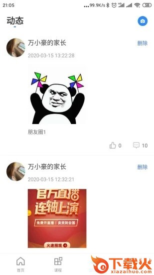 托学通截图2