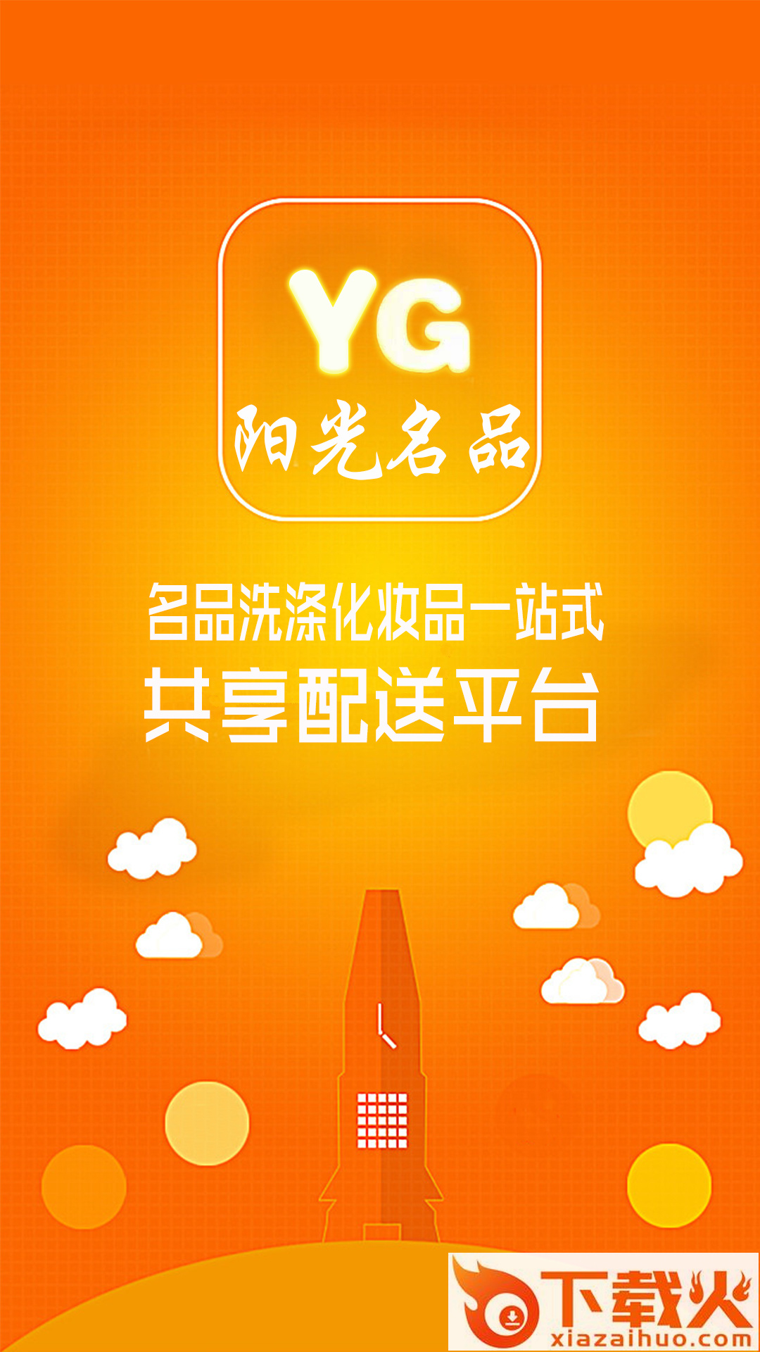 阳光名品截图1