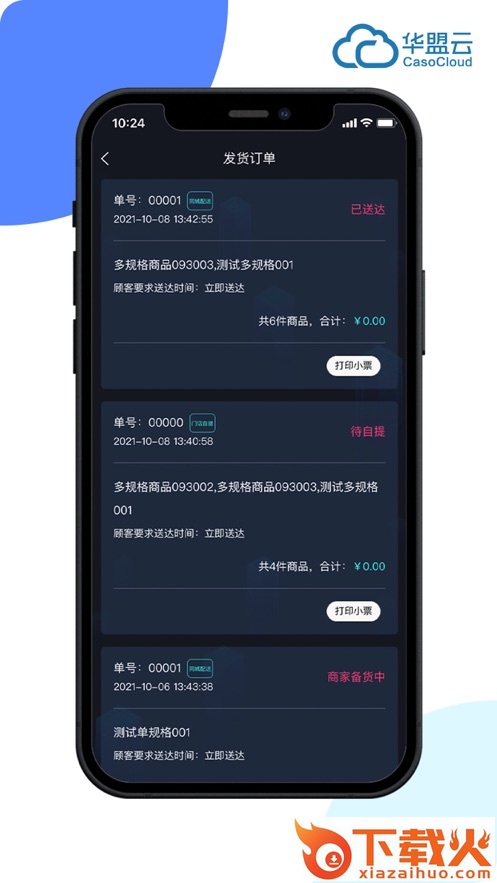华盟云掌柜app截图2