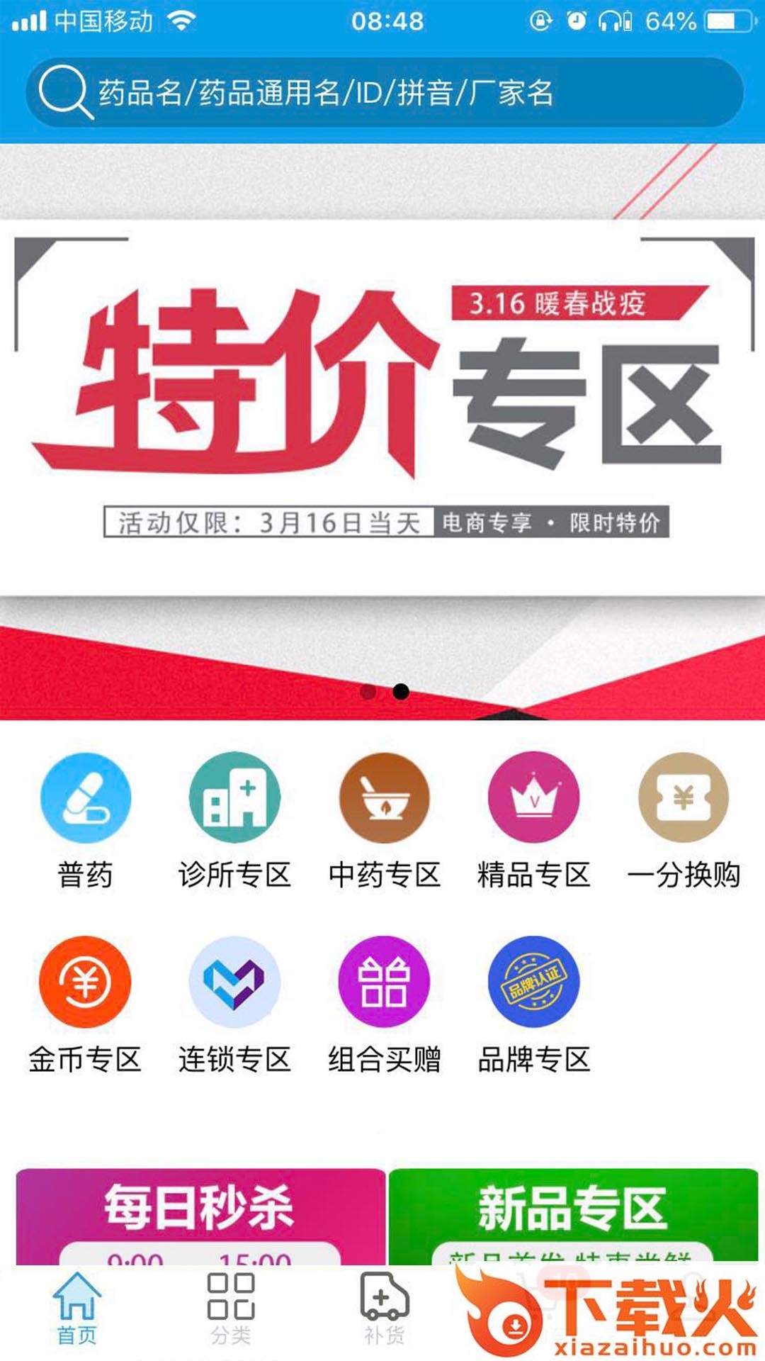 明合药业截图1