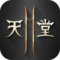 天堂2m电脑版 v1.0.0 汉化版 