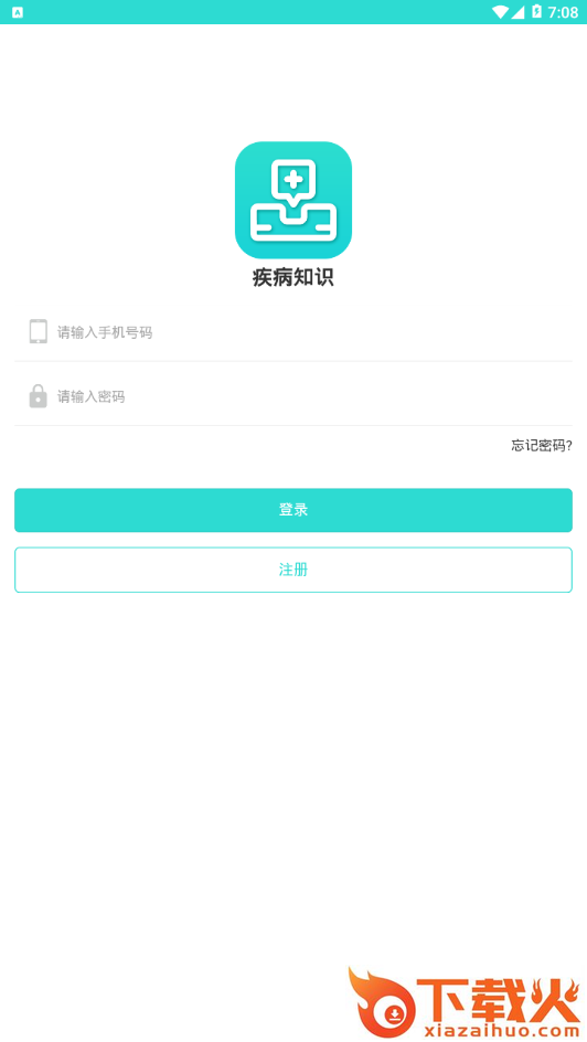 疾病知识app截图2