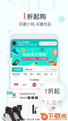 校品团app截图2