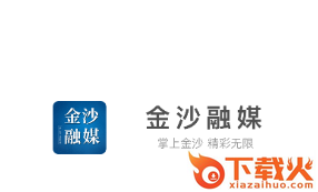 金沙融媒截图3