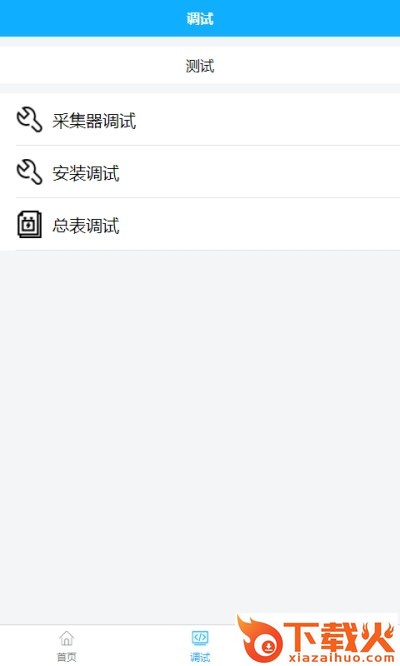 开元工程助理(电器设备调试工具)截图2