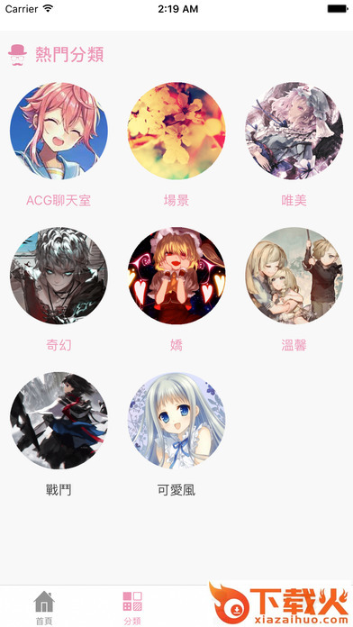 pic acg安卓版手机下载截图1