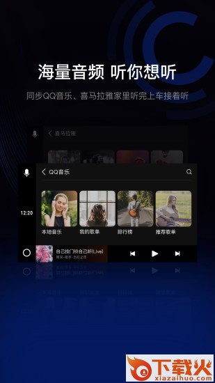 亿连驾驶助手截图2
