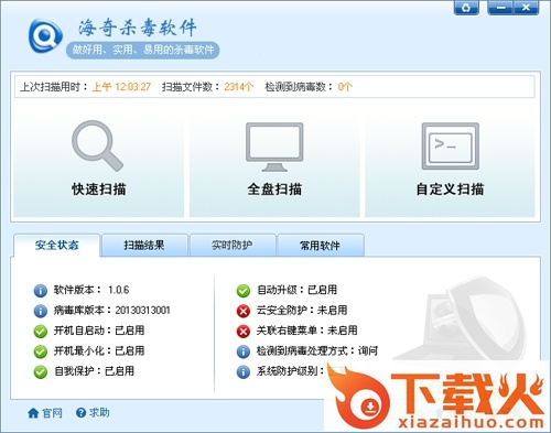 海奇杀毒软件官方下载