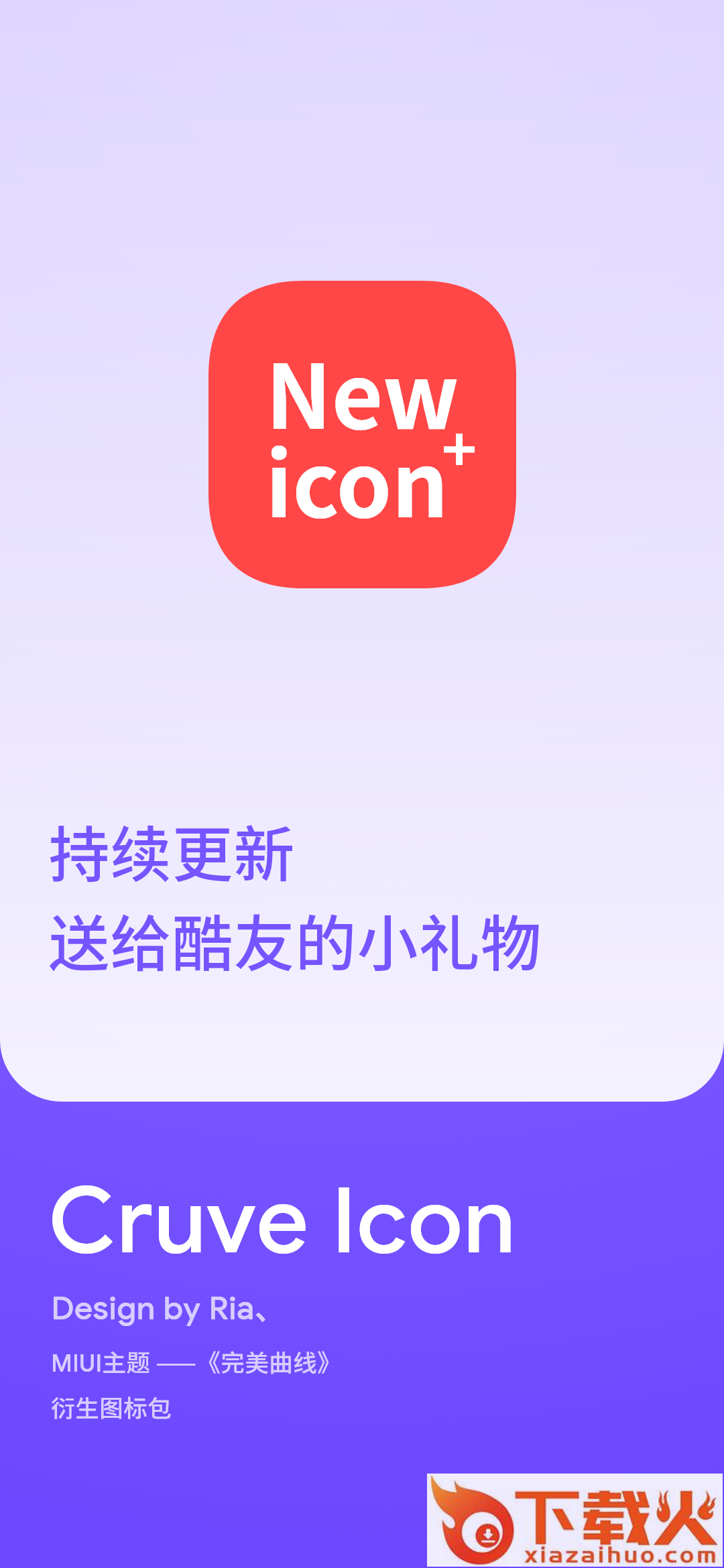 Curve Icon(完美曲线图标包)截图2