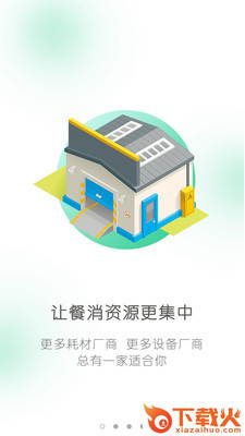 餐消壹耗截图1