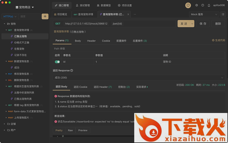 Apifox软件