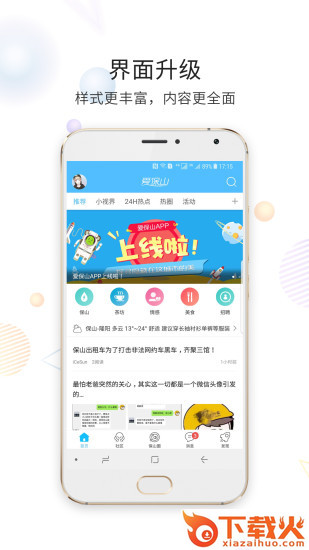 爱保山截图2