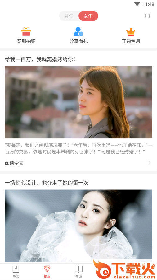 免费小说电子书阅读大全截图3
