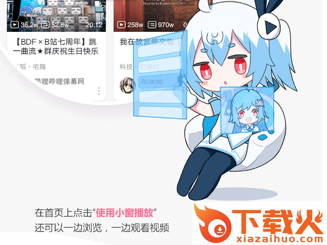 蓝标新版哔哩哔哩下载截图3