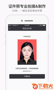 证件照研究院app下载截图1