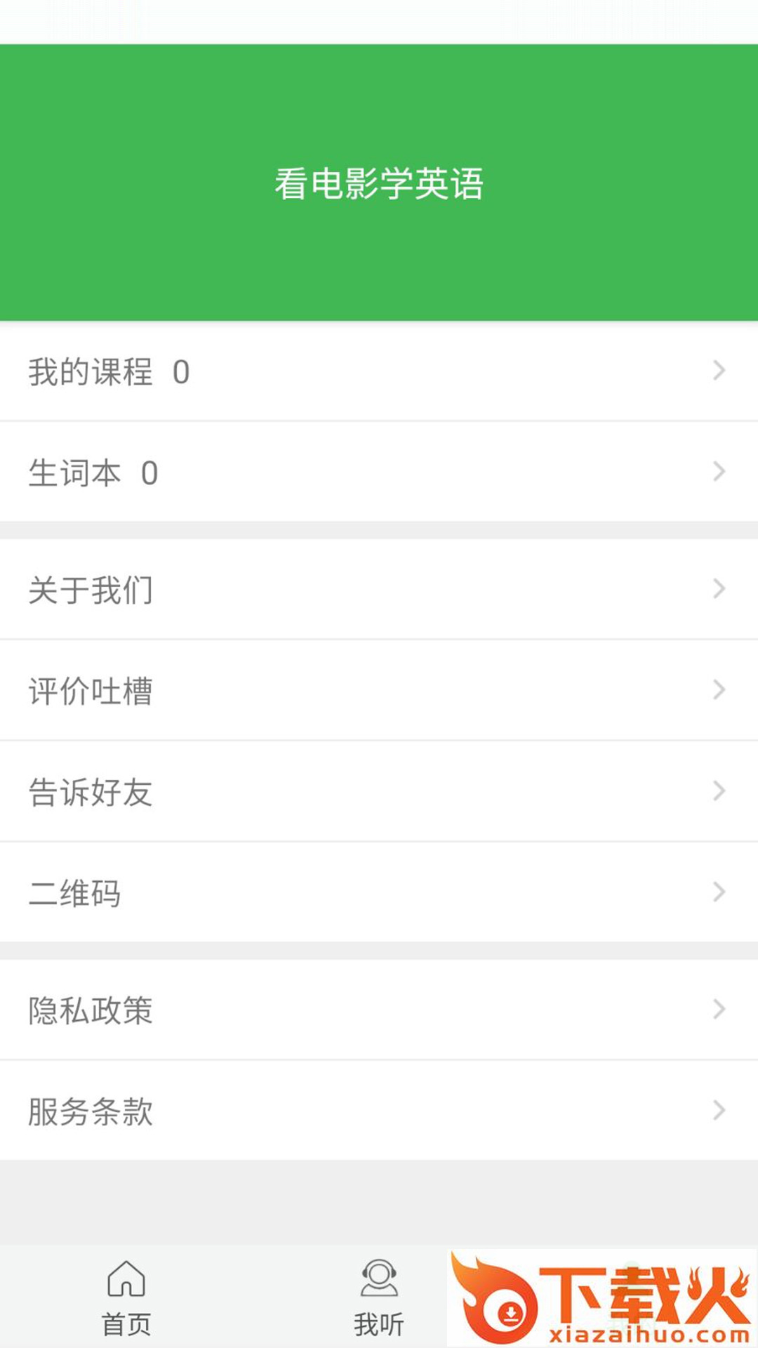 看电影学英语app截图2